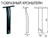 запчасть Т-образный кронштейн